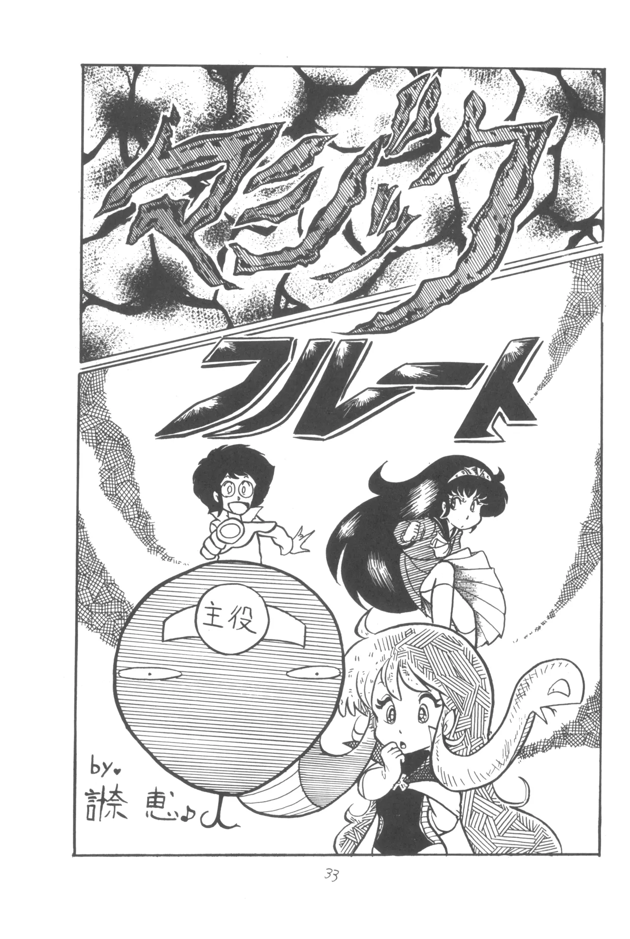 Group 601, Epical Henshuubu Various Epical Vol. 2 - Image 34