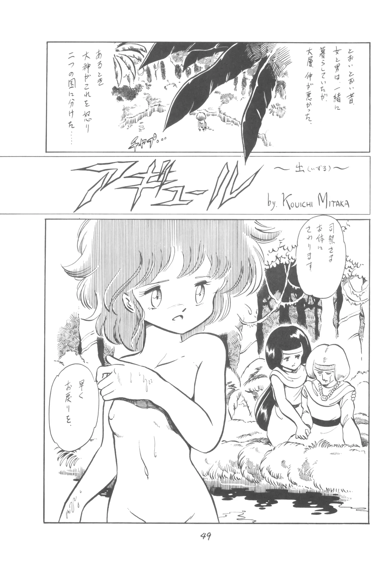 Group 601, Epical Henshuubu Various Epical Vol. 2 - Image 50