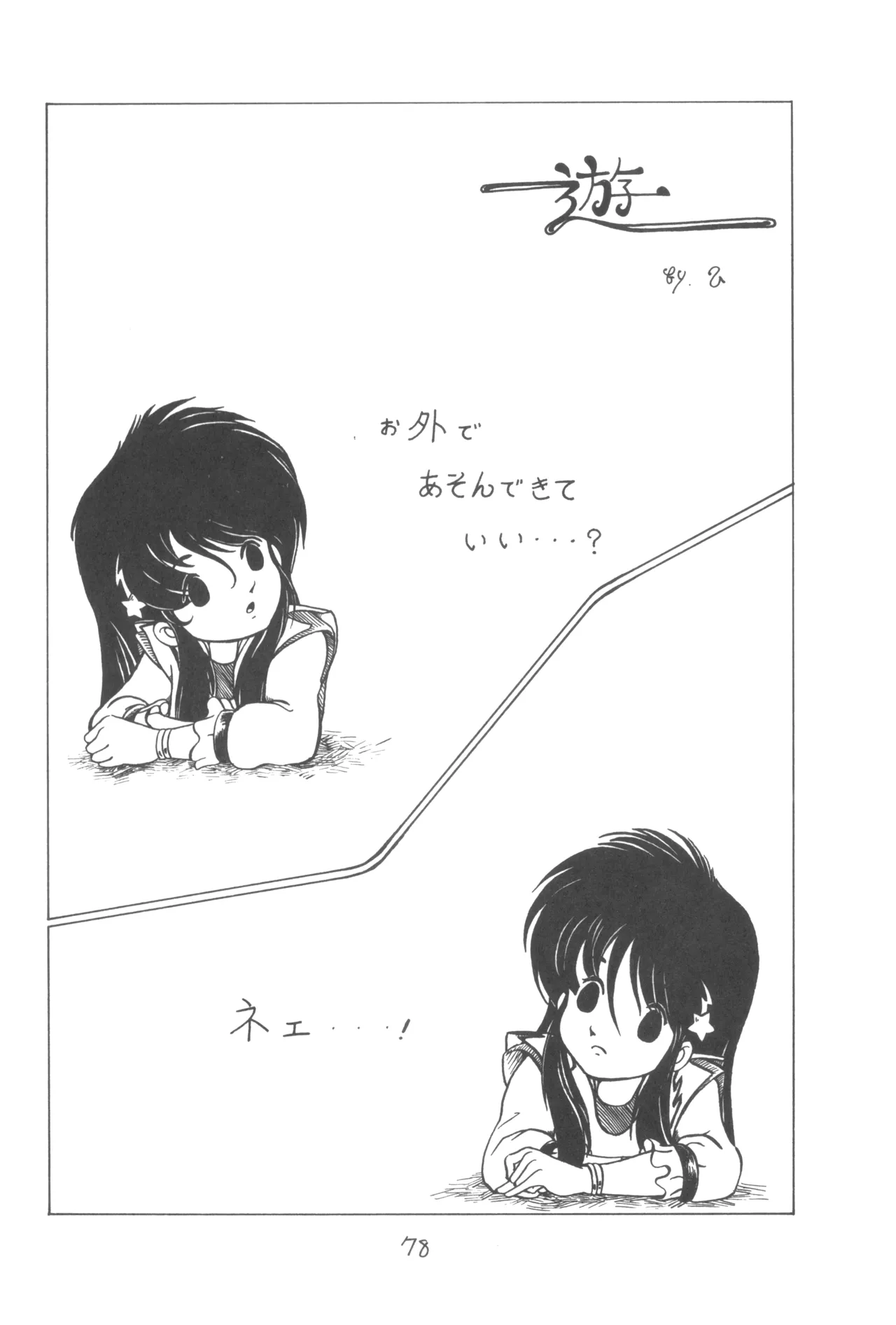 Group 601, Epical Henshuubu Various Epical Vol. 2 - Image 79