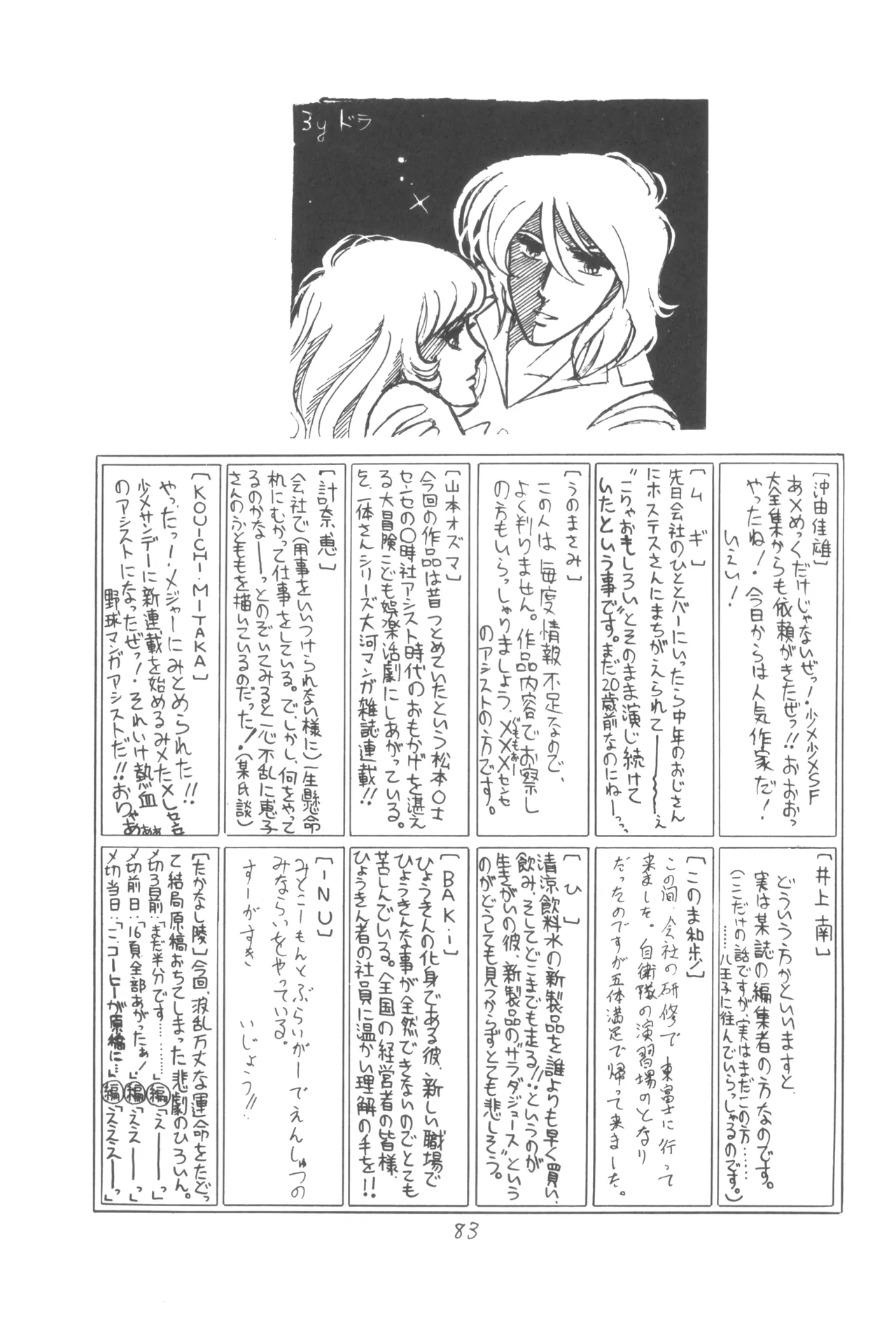 Group 601, Epical Henshuubu Various Epical Vol. 2 - Image 84