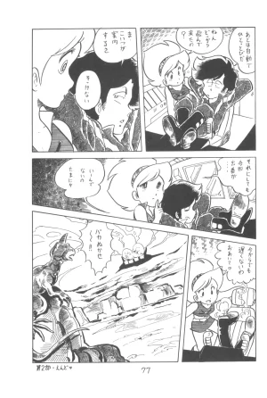 Group 601, Epical Henshuubu Various Epical Vol. 2 - Page 78