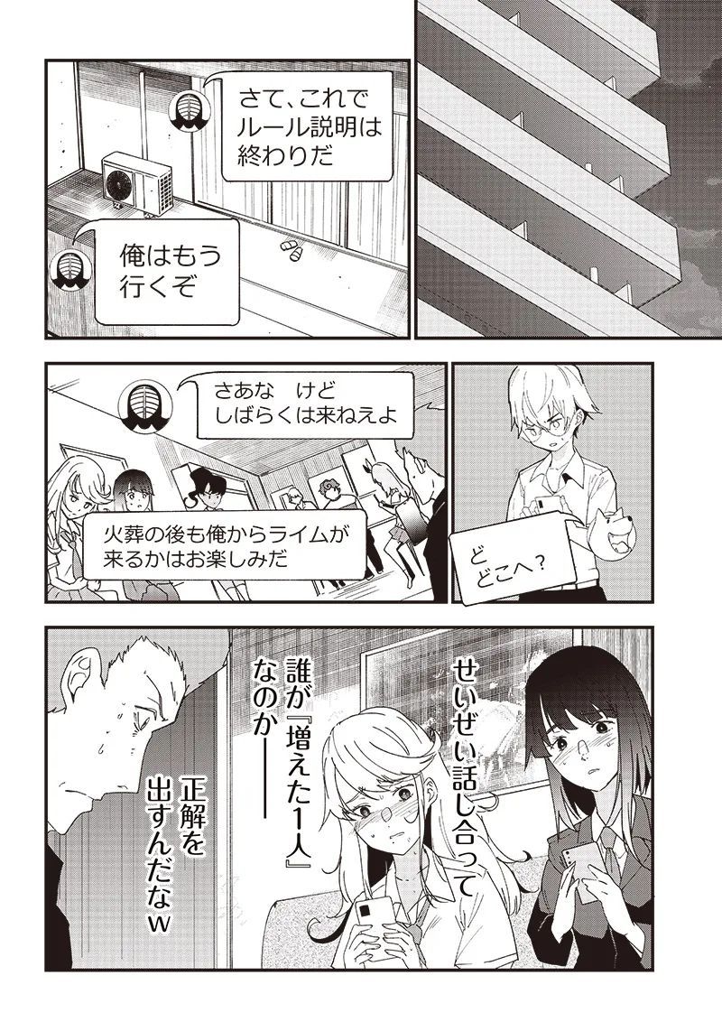 Group Chat of The Dead v01s - Image 100