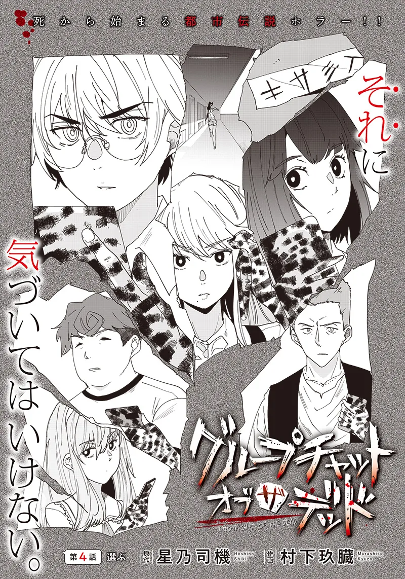 Group Chat of The Dead v01s - Image 113