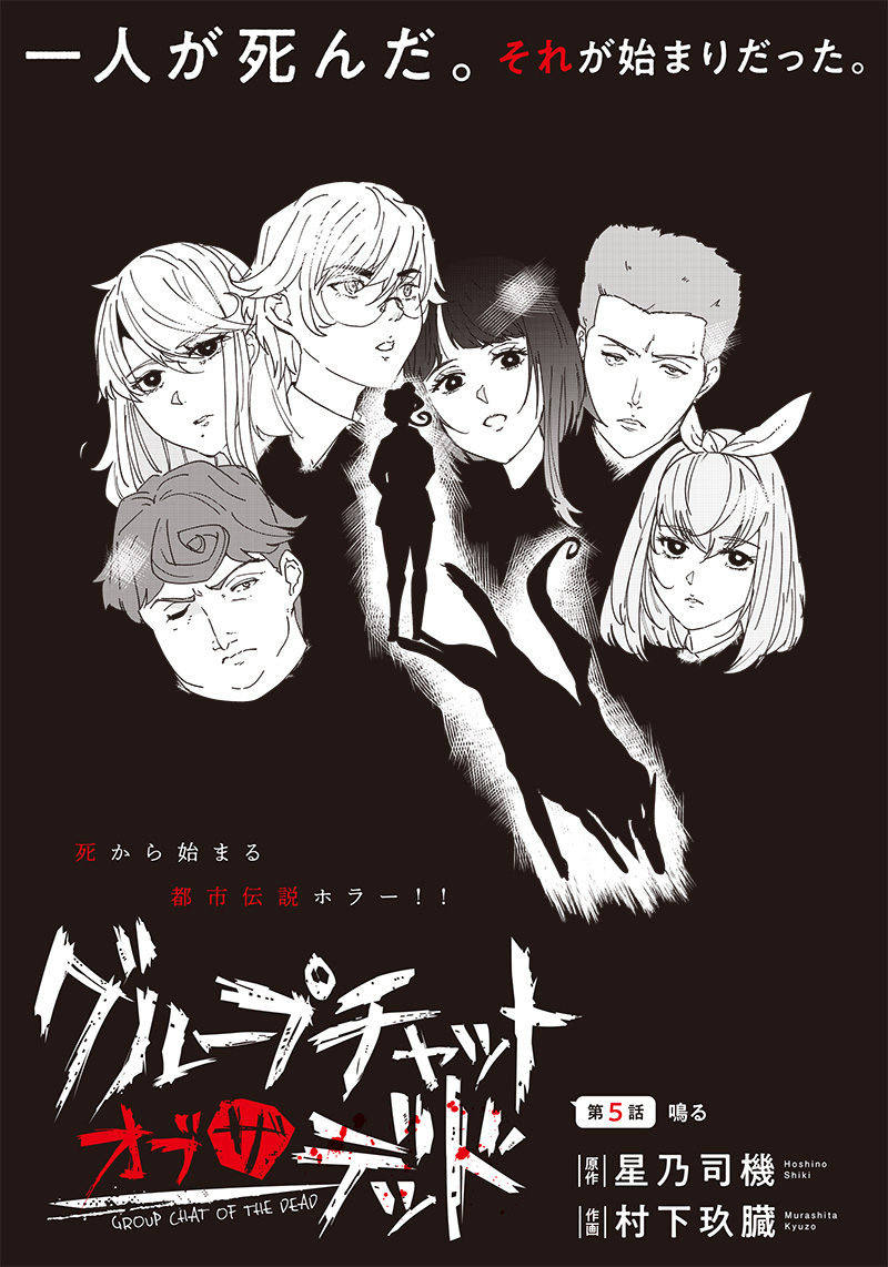 Group Chat of The Dead v01s - Image 146