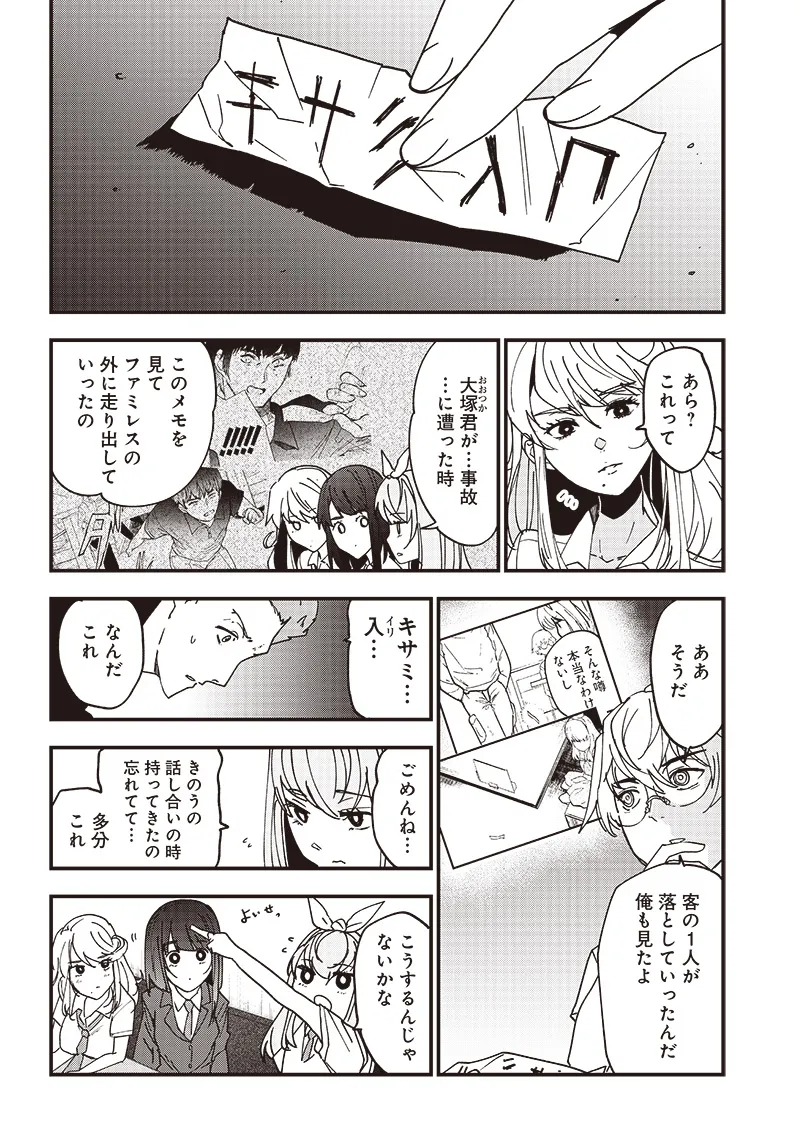 Group Chat of The Dead v01s - Image 151