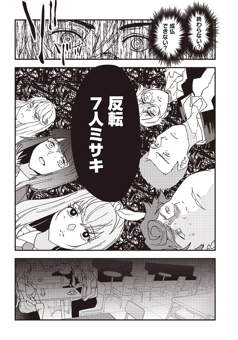 Group Chat of The Dead v01s - Image 155