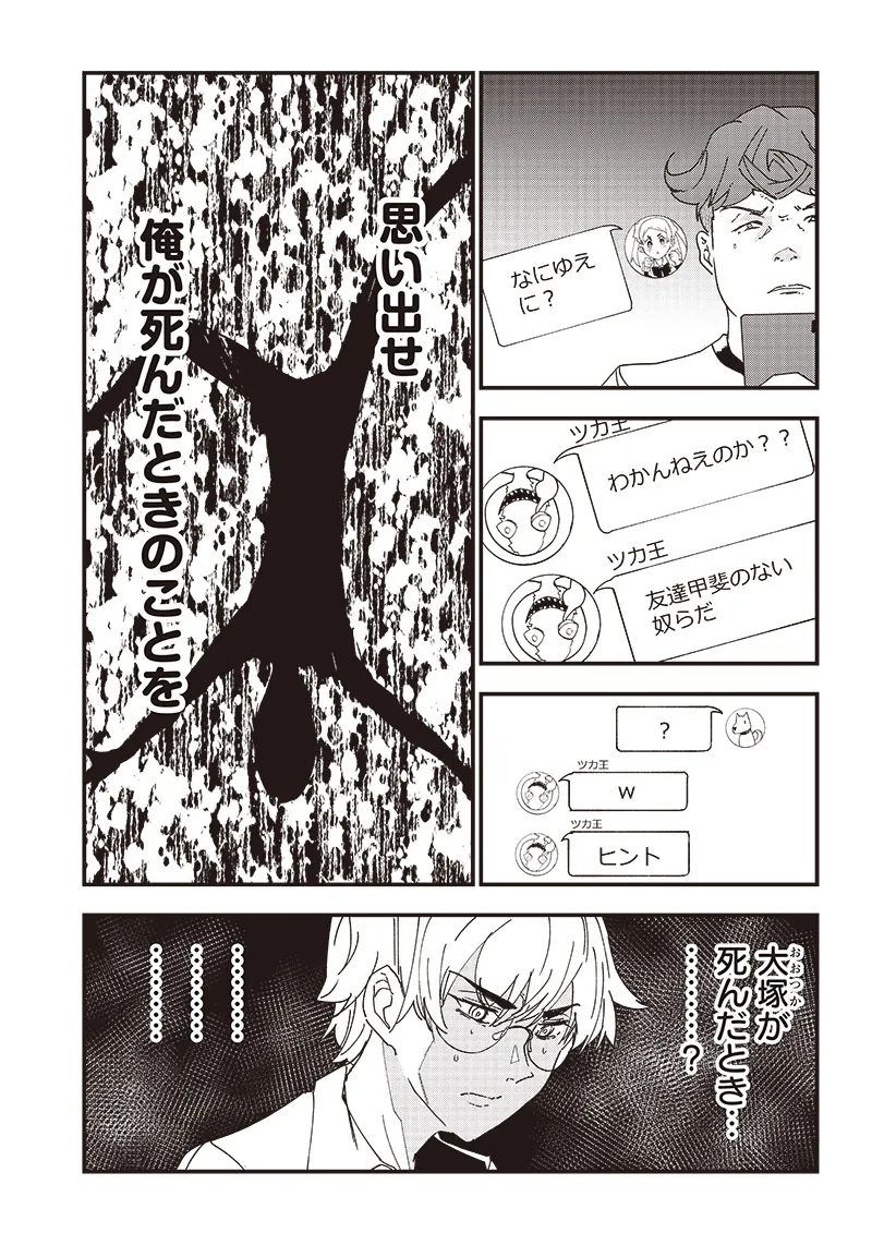 Group Chat of The Dead v01s - Image 168