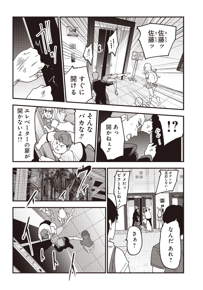 Group Chat of The Dead v01s - Image 187