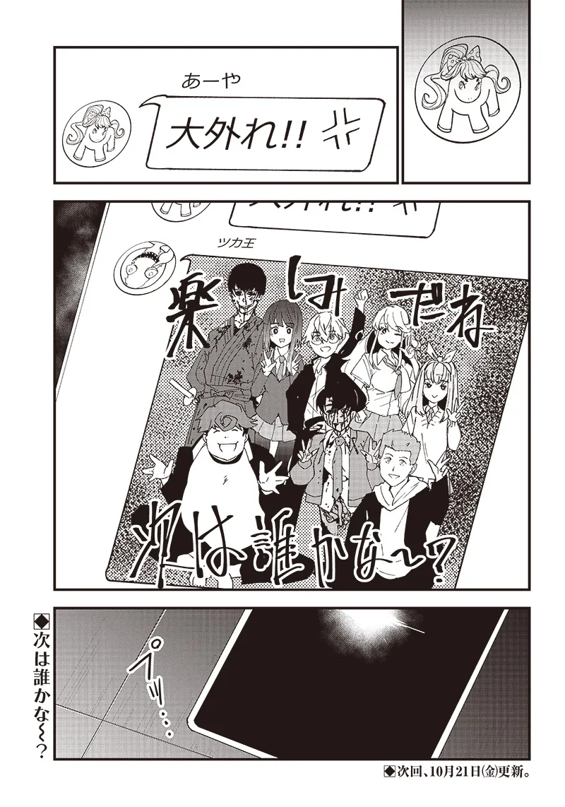 Group Chat of The Dead v01s - Image 194