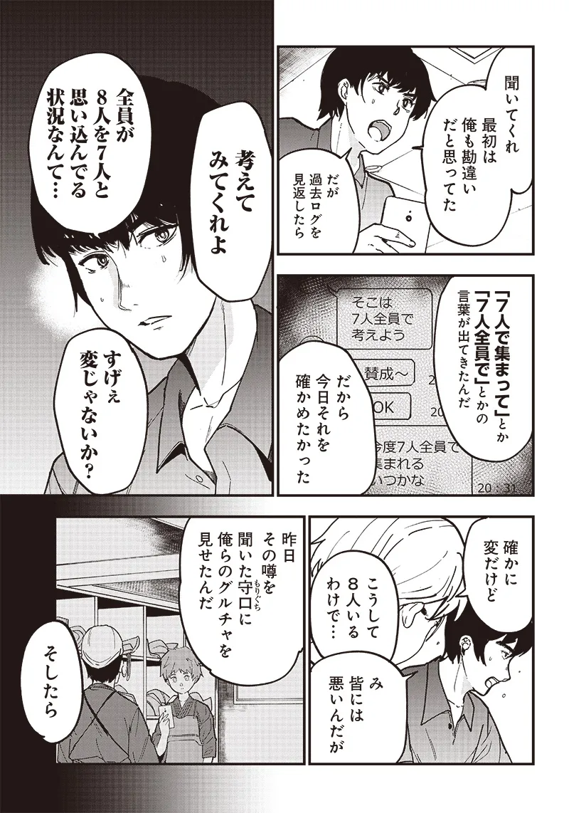 Group Chat of The Dead v01s - Image 28