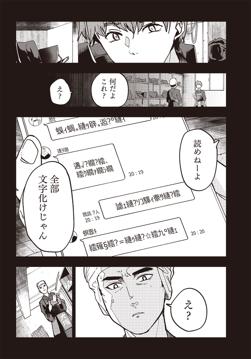 Group Chat of The Dead v01s - Image 29