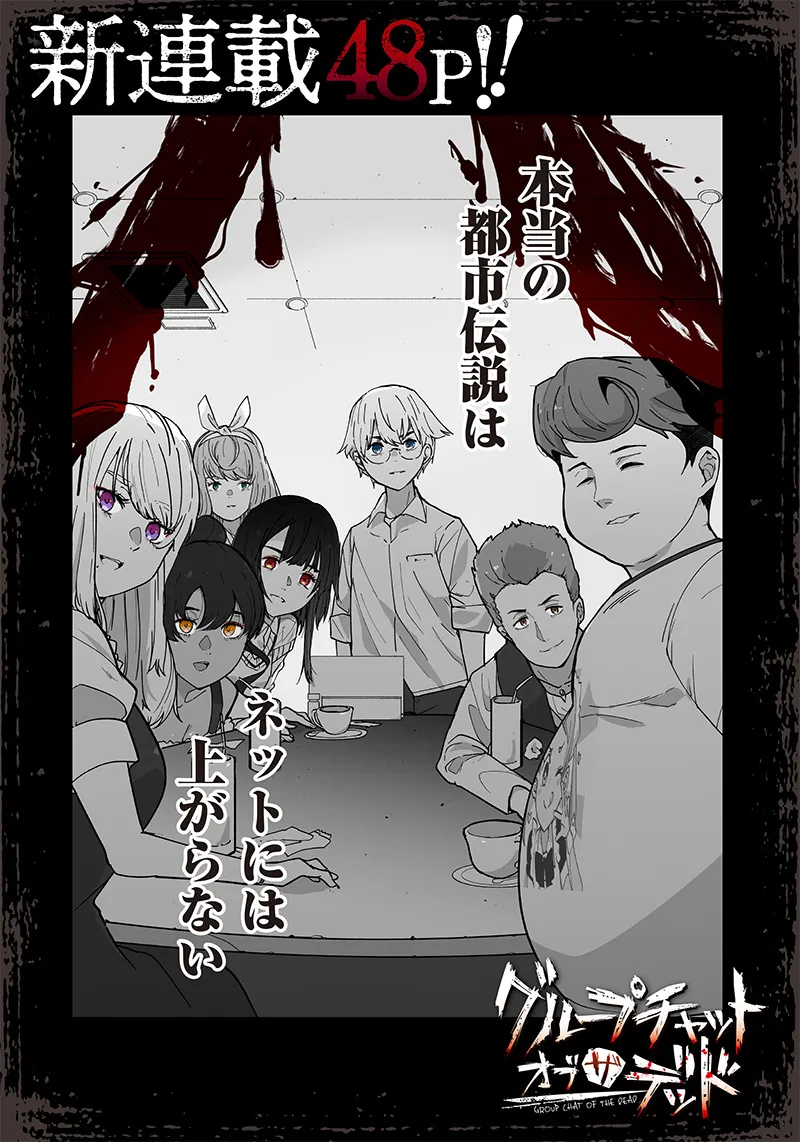 Group Chat of The Dead v01s - Image 5