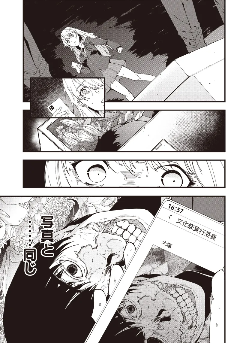 Group Chat of The Dead v01s - Image 55