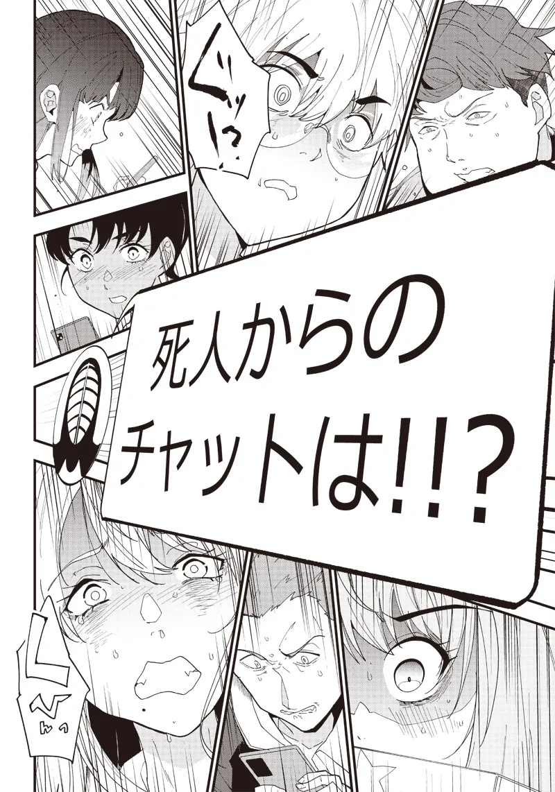 Group Chat of The Dead v01s - Image 60