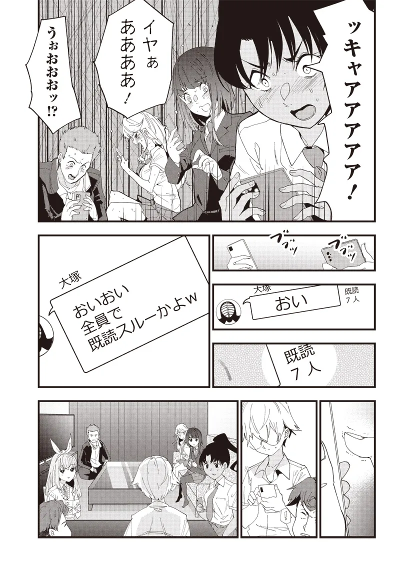 Group Chat of The Dead v01s - Image 61