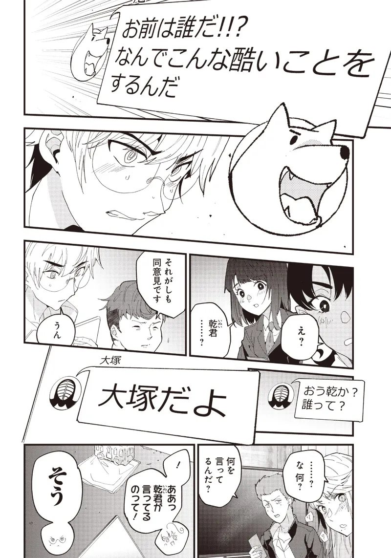 Group Chat of The Dead v01s - Image 62
