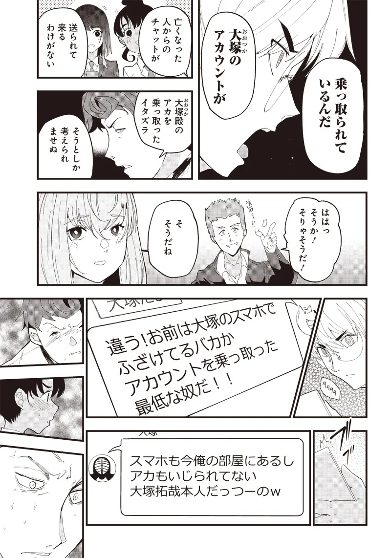 Group Chat of The Dead v01s - Image 63