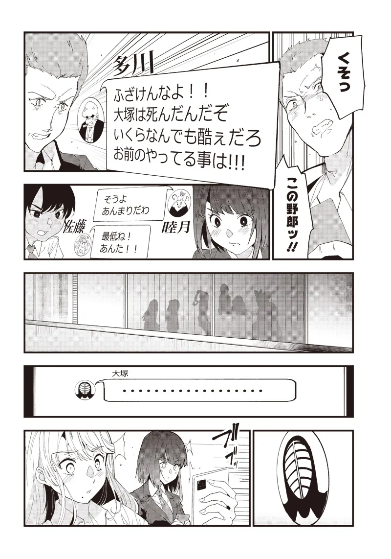 Group Chat of The Dead v01s - Image 64