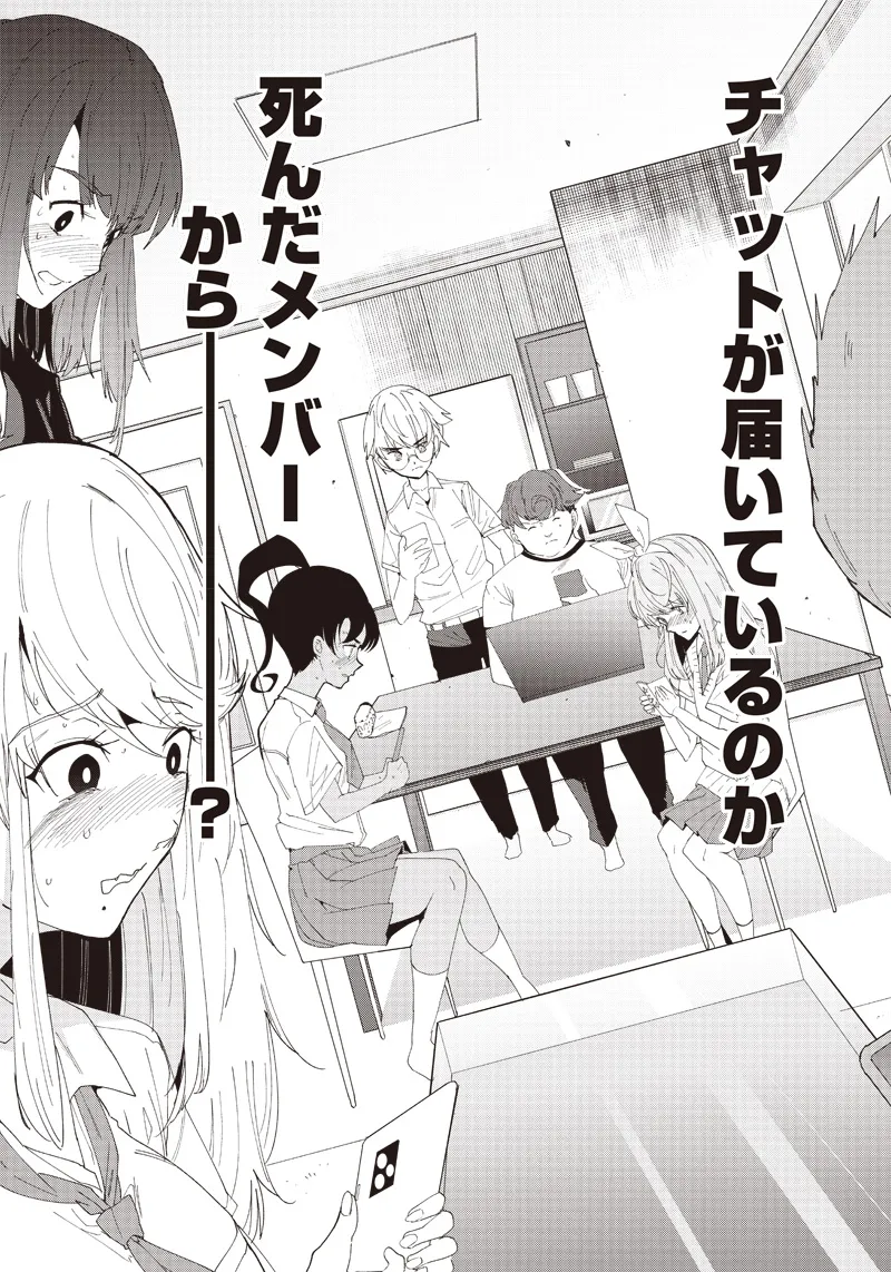 Group Chat of The Dead v01s - Image 67