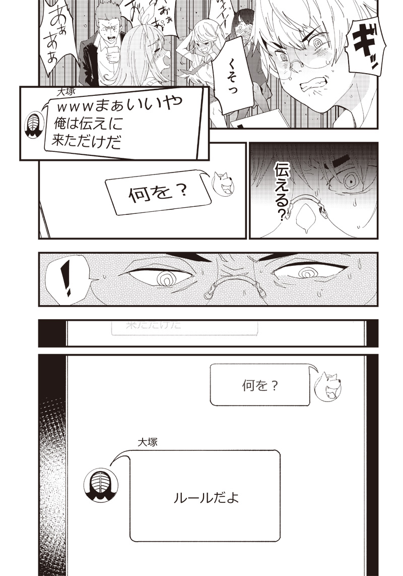 Group Chat of The Dead v01s - Image 71