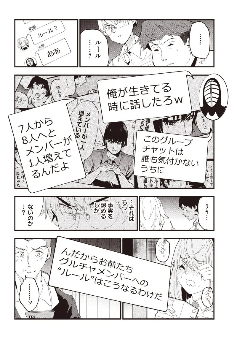 Group Chat of The Dead v01s - Image 72