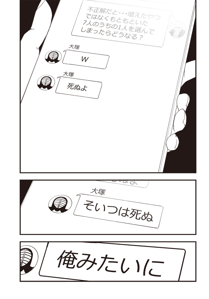 Group Chat of The Dead v01s - Image 78