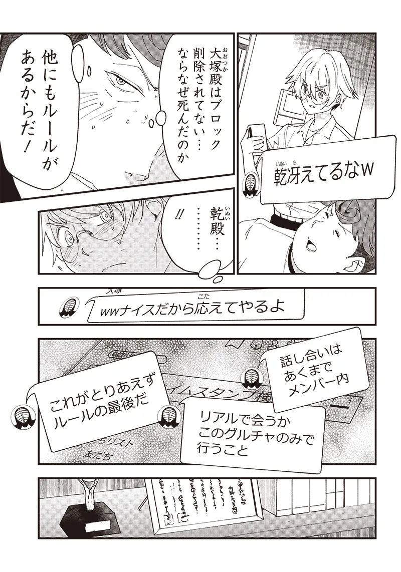 Group Chat of The Dead v01s - Image 87