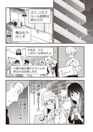 Group Chat of The Dead v01s - Page 100