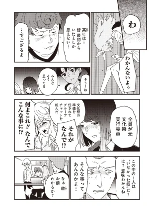 Group Chat of The Dead v01s - Page 101