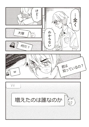 Group Chat of The Dead v01s - Page 102