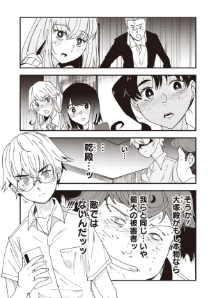 Group Chat of The Dead v01s - Page 103