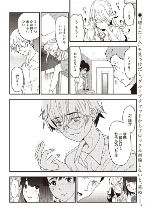 Group Chat of The Dead v01s - Page 114
