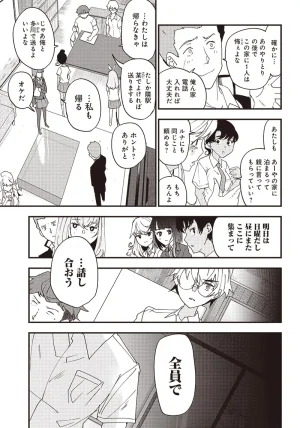 Group Chat of The Dead v01s - Page 115