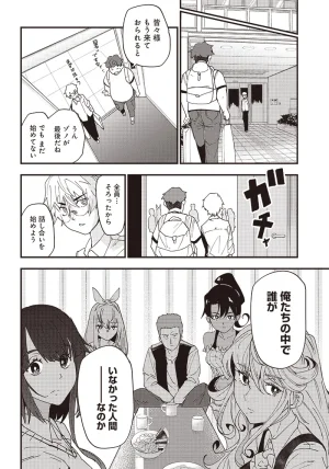 Group Chat of The Dead v01s - Page 118
