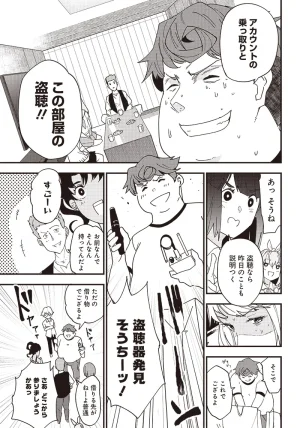 Group Chat of The Dead v01s - Page 121