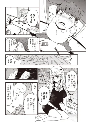 Group Chat of The Dead v01s - Page 122