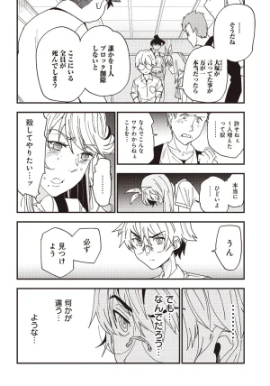 Group Chat of The Dead v01s - Page 124