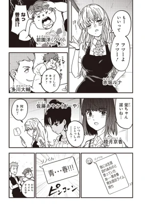 Group Chat of The Dead v01s - Page 13