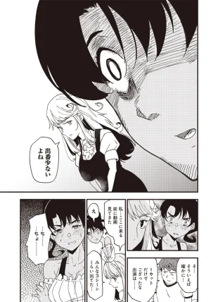 Group Chat of The Dead v01s - Page 133