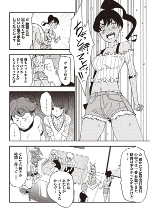 Group Chat of The Dead v01s - Page 134