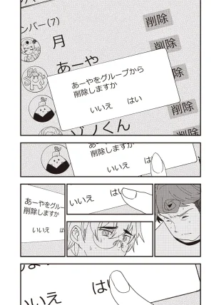 Group Chat of The Dead v01s - Page 143