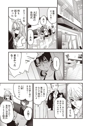 Group Chat of The Dead v01s - Page 148