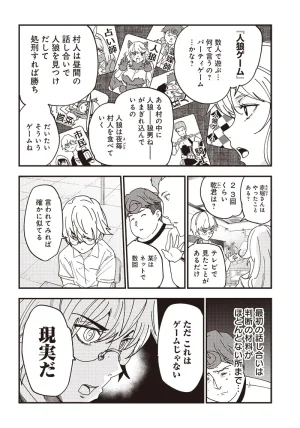 Group Chat of The Dead v01s - Page 149
