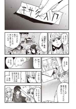Group Chat of The Dead v01s - Page 151