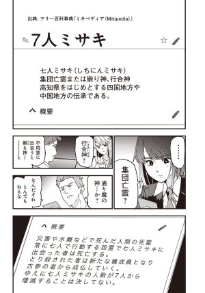 Group Chat of The Dead v01s - Page 153
