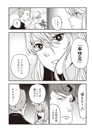 Group Chat of The Dead v01s - Page 156