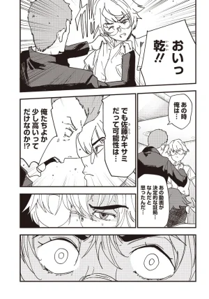 Group Chat of The Dead v01s - Page 160
