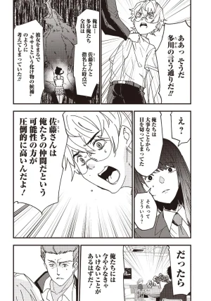 Group Chat of The Dead v01s - Page 161