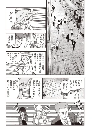Group Chat of The Dead v01s - Page 165