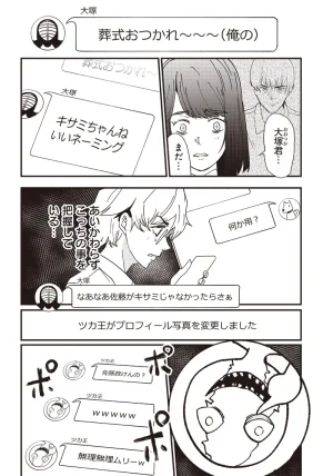 Group Chat of The Dead v01s - Page 167